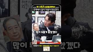 딱 고문관 스타일 한덕수. 군대에서 많이 두둘겨 맞았겠다