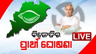 🔴 LIVE || BJD Declares 3 Candidate Names To Contest Assembly 2024 Election || Kanak News