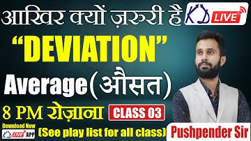 AVERAGE | MATHS | FOR SSC/CPO/CHSL/OTHERS EXAM | Class 03 | BY PUSHPENDER SIR