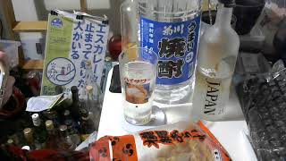 酒好きな元新潟人の飲酒生放送 part18　菊川　うまい焼酎【甲類焼酎】