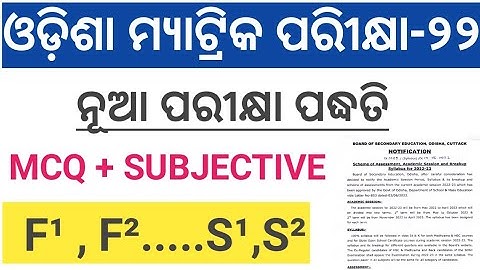 Odisha Matric Exam New Pattern 2022-23|Odisha 10th Class New Exam Pattern 2022|BSE-Odisha Pattern