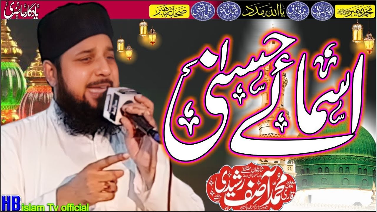Asma-ul-Husna | Qari Asif Rasheedi | 2022 - YouTube