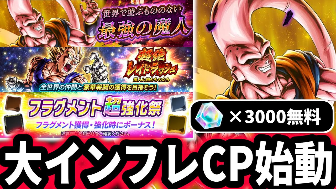 3000 Free Stones] Damage and Equipment Increased! UL Majin Buu