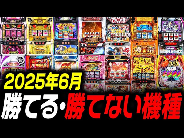 梅雨は出ない？】6月に打つと勝てる機種 負ける機種 大公開 - YouTube