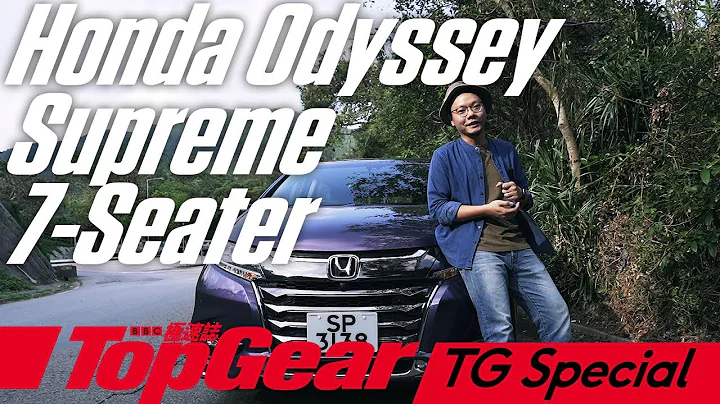 MPV快噏 之 Honda Odyssey 7-Seater（內附字幕）｜TopGear極速誌 - 天天要聞