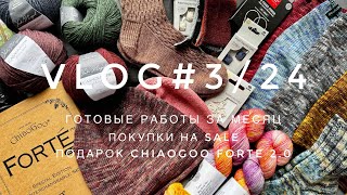 картинка: VLOG #3/24 Планы на Casagrande Yak Nepal, отзыв Chiaogoo Forte2, покупки, готовые работы