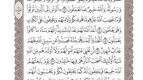 الربع الثاني من الحزب ٥٥ من القرآن الكريم - الشيخ محمد أيوب رحمه الله