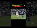 絶対にみんなは真似しないでね #FC26 #shorts #サッカー