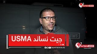 مناصر سطايفي ..المباراة هدي هوما سيسوها و صادي راح يجيب حق الجزائر ولياسما مع الكاف