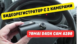 Обзор видеорегистратора 70mai Dash Cam A200