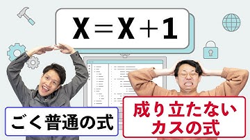 「x=x+1」の見え方は、プログラミング経験で180度変わる【プログラミング体験2】#107