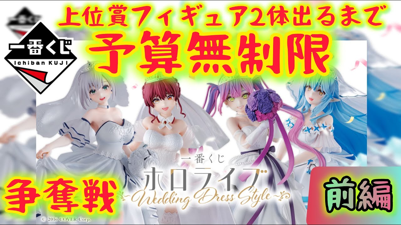 Ichiban Kuji Hololive] Tragedy again! Super popular revenge! It