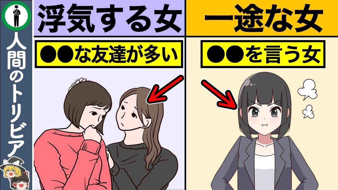 浮気する女と一途な女の決定的な違い