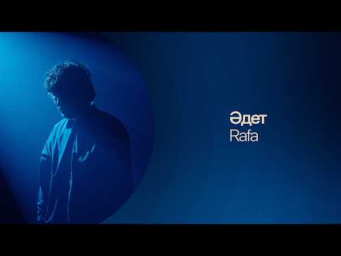 Rafa — Әдет | Lyric Video