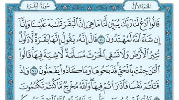 سورة البقرة مكررة عشر مرات - ماهر المعيقلي - مكتوبة - حفظ القرآن الكريم - الصفحة  11