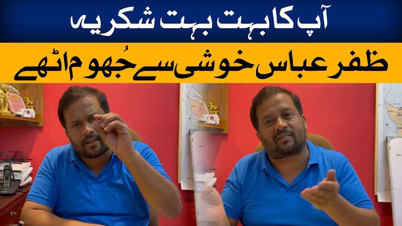 JDC Foundation Pakistan l Thank You Very Much l Syed Zafar Abbas