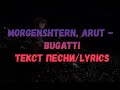 MORGENSHTERN ARUT BUGATTI текст песни Lyrics mp3
