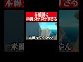 早稲田に未練タラタラすぎる