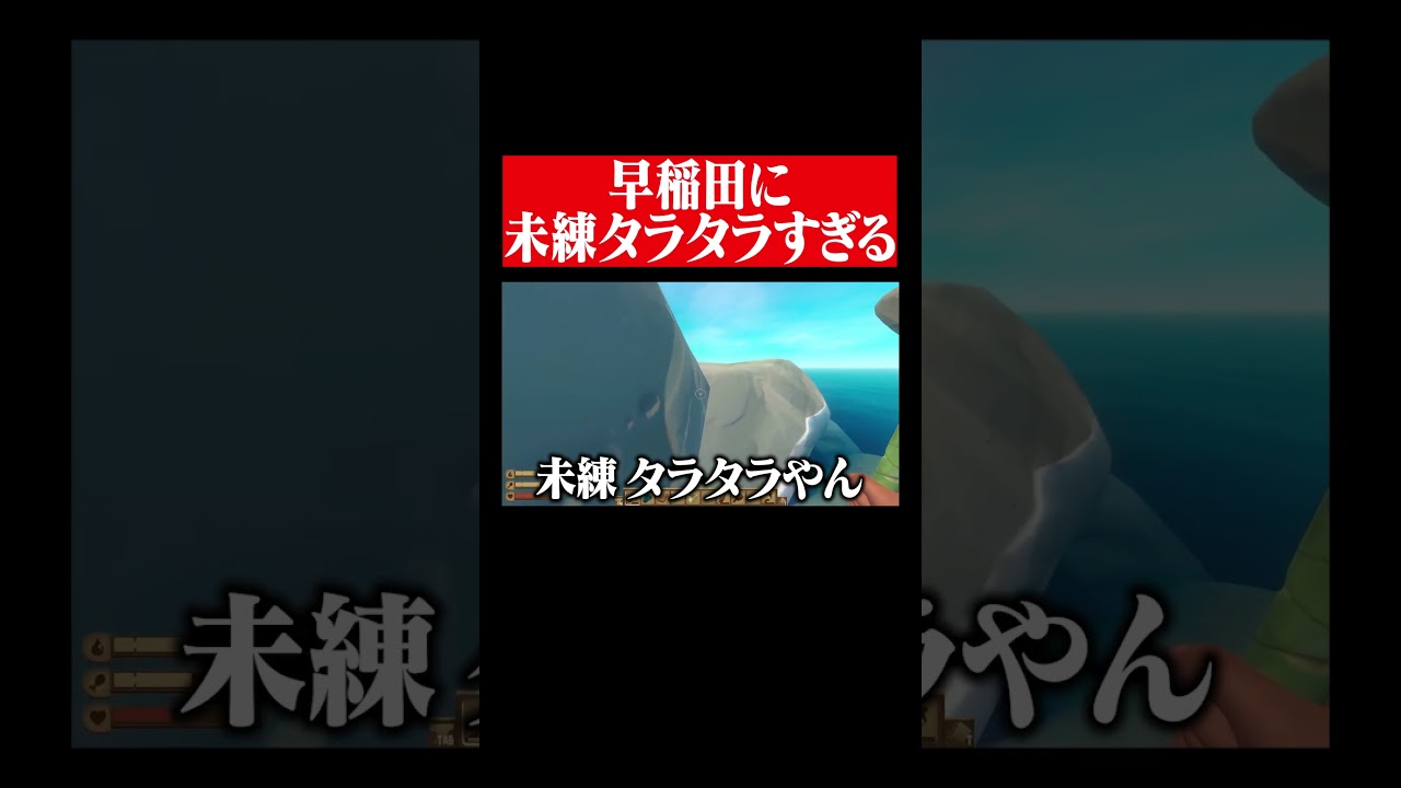 早稲田に未練タラタラすぎる