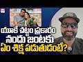 UK Jaipal Reddy on Youtuber Nandu's World UK Visa Scam Controversy | Madhukar | EHA TV