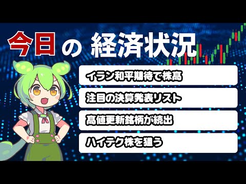 【日本株】5/6の市場状況おさらいと今日の作戦！高値更新・決算分析【ずんだもん】