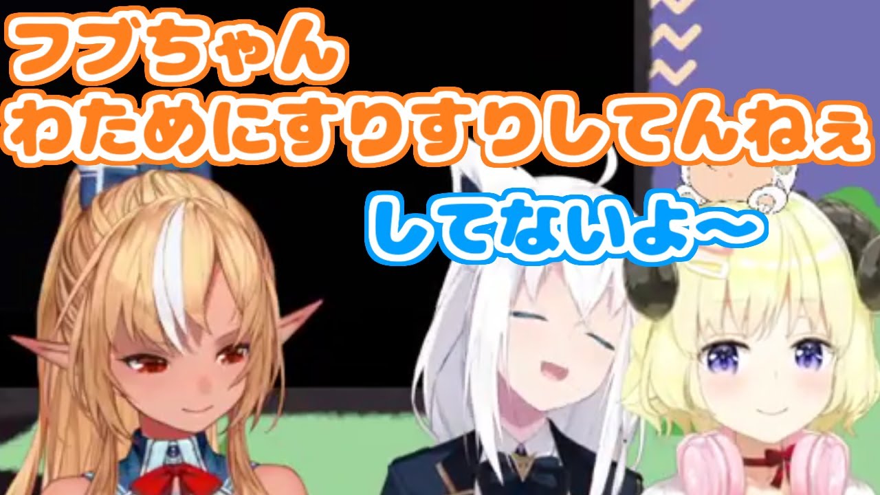 【ホロライブ切り抜き】こっそり後輩たちにすりすりするフブキちゃん【白上フブキ 不知火フレア 角巻わため】