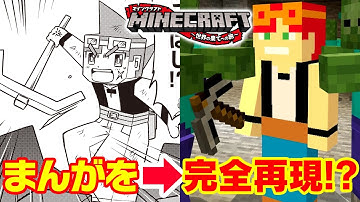 【マイクラ映画】まんが「マインクラフト〜世界の果てへの旅〜」のゾンビ対決を完全再現！？【おはコロチューバー コルダさんだー】