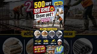 500 sqft Slab Dhalai Cost 💰 | Material + Labour Full Breakdown | 2026 | @CivilWorkTips73