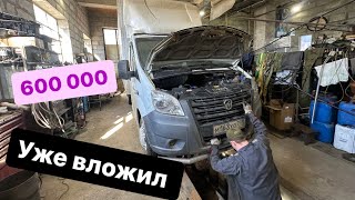 Вложил 600 000 в газель, на вид не изменилась 😁