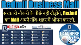 Redmil Business Mall || हजारों युवाओं के सपने साकार किये..|Micro ATM, DMT & AePS जैसी सभी सर्विस....