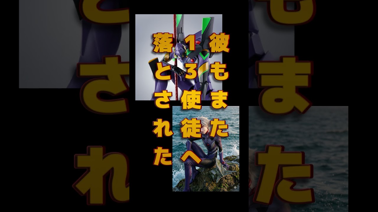 INSPIREコード13【エヴァ】 #新世界