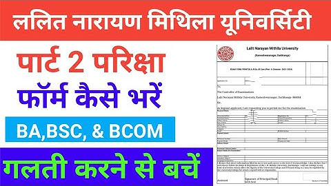 Lnmu Part 2 Exam Form Apply Online 2023 | Lnmu Part 2 Exam Form 2023 Kaise Bhare | Lnmu Part 2 Exam