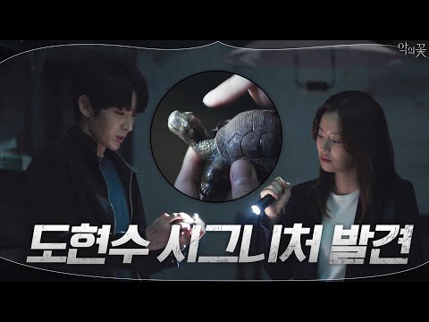 | 악의 꽃 Flower of <strong>Evil</strong> <strong>EP</strong>.7