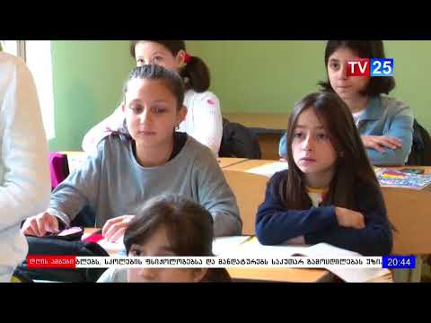 როგორ უნდა ვებრძოლოთ ბულინგს