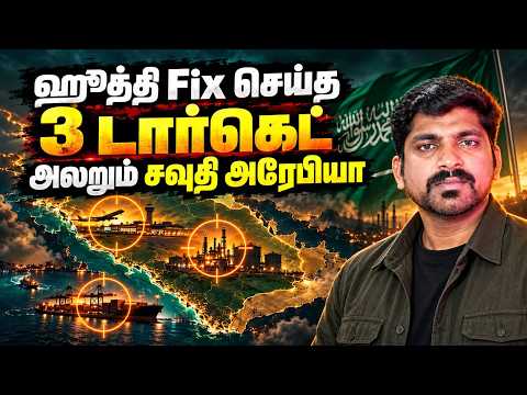 Saudi வீக் பாயிண்ட் | தட்டி தூக்கிய ஹூத்தி | ஆபத்தில் Aramco | Tamil | Pokkisham