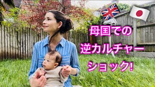 赤ちゃんを連れて英国に戻る：逆カルチャーショックと赤ちゃんとの旅程🇬🇧🇯🇵Culture Shocks Bringing my Baby to UK from Japan for First Time