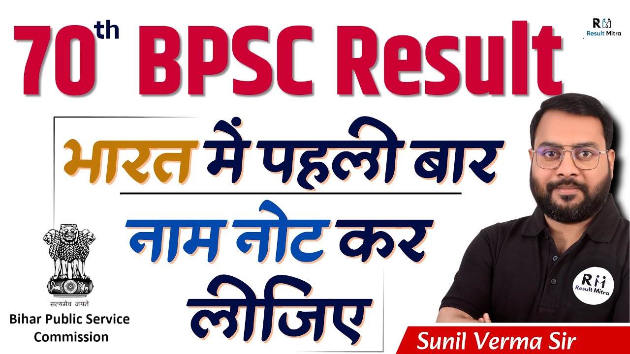 70th BPSC Final Result, 70th BPSC Mains Result 2024, BPSC Selected ...