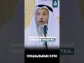 Какая польза от соц сетей и гаджетов?  Шейх Усман Хамис