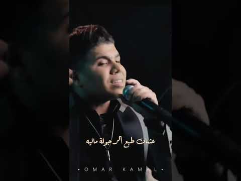 عمر كمال اخويا