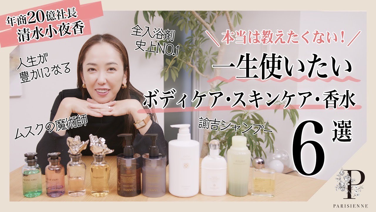 スキンケア　まとめ売り 本当は教えたくない!?】一生使いたいボディケア・スキンケア・香水6選