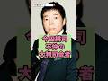 【㊗️60万回再生】今田耕司が不仲の大物司会者