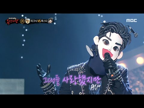 [복면가왕] '록스타' 2라운드 무대 - 사랑했지만, MBC 230507 방송