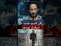 مسلسل يوسف الشريف COVID 25 الجديد رمضان 2021 