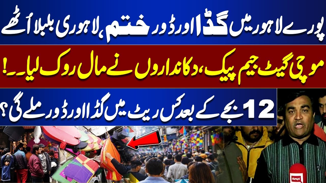 No Kites, No Dor! Traders Stop Selling in Mochi Gate | After 12 Rates Double? | Dunya News