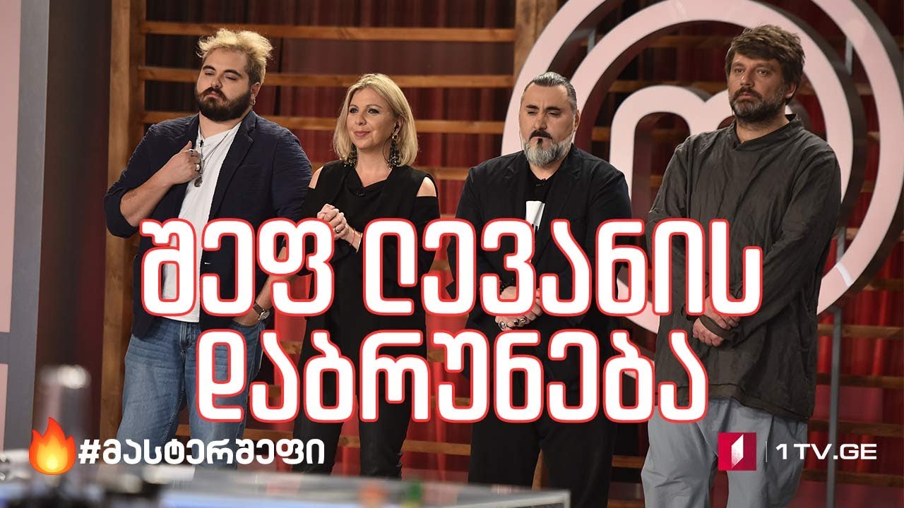 #მასტერშეფი
