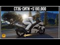 GTA 5 Online: Испытание на время: «Стэб-Сити»