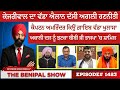         1423 the benipal show