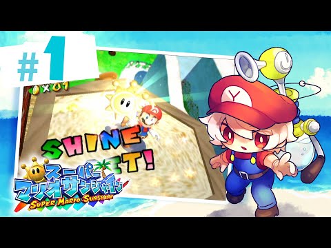 #1【マリオサンシャイン】海だ！！！！！！！！！！！！