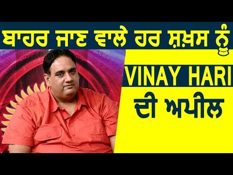 Foreign जाने वाले हर शख्स से Vinay Hari ने की अपील