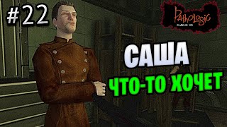 ПРОХОЖДЕНИЕ PATHOLOGIC CLASSIC HD #22 - МОР УТОПИЯ ЗА БАКАЛАВРА